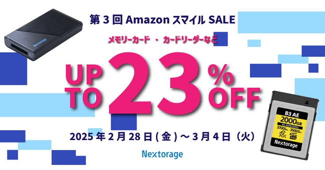 [Nextorageイメージング製品セール情報] 第3回Amazon スマイルSALE参加のお知らせ