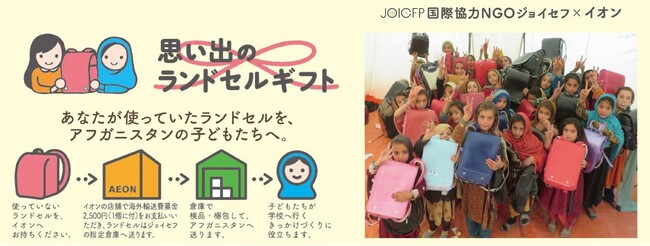 「思い出のランドセルギフト」プロジェクトで９,７２６個のランドセルを寄付