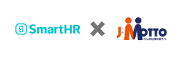 J-MOTTOグループウェア、SmartHRとの連携スタート J-MOTTOグループウェア、SmartHRとの連携スタート