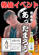 あったまろう 熱波イベント あったまろう 熱波イベント