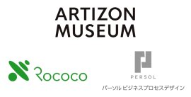 アーティゾン美術館、ロココ、パーソルビジネスプロセスデザイン ロゴ アーティゾン美術館、ロココ、パーソルビジネスプロセスデザイン ロゴ