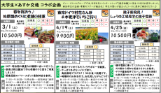 敬愛大学の学生が企画した千葉県の日帰りバスツアーが販売 ― ビィー・トランセホールディングス株式会社のインターンシップに参加した学生たちが考案