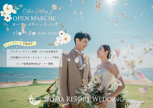 マルシェ出店者情報公開！南知多に新たにOPENするウエディング場で入場無料のオープニングイベント開催＜愛知県＞
