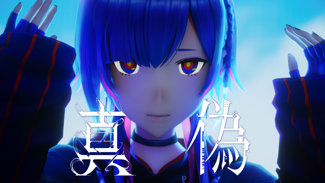 V.W.P新曲「真偽」本日リリース同曲使用のゲームOPアニメ映像&MVを2本連続公開！
