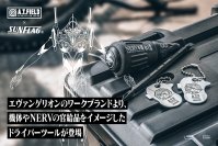 エヴァンゲリオンのワークブランド「A.T.FIELD」より、機体やNERVの官給品をイメージしたドライバーシリーズが3月17日から販売開始！