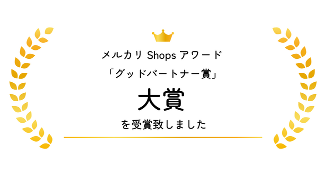 株式会社ワサビ、Mercari Business Conference 2025において「メルカリShopsアワード グッドパートナー賞 大賞」を受賞