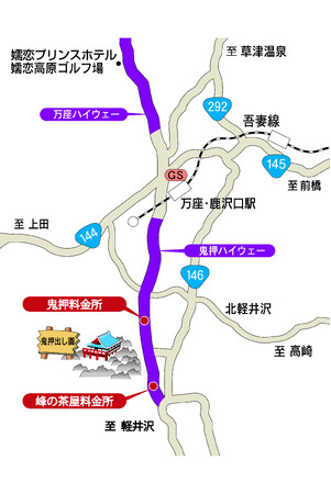 【浅間白根火山ルート】 鬼押ハイウェーでキャッシュレス決済が可能に!