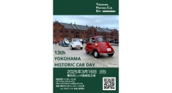 「横浜ヒストリックカーデイ 13th」3/16(日)に横浜赤レンガ倉庫前にて開催