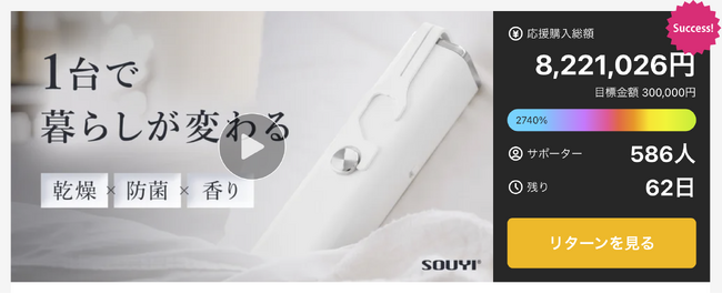 【新製品】多機能衣類乾燥機 DryOne（ドライワン）がMakuakeにて応援購入総額800万円突破！