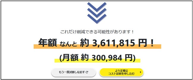 パーソルクロステクノロジー、Azureのコスト削減額を最短1分で試算できる無料のシミュレーターをリリース