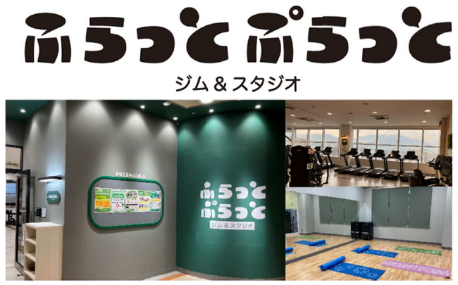 【平和堂】3月1日(土)、地域課題と自社課題解決に向けた新規事業を開始　ジム＆スタジオ「ふらっと　ぷらっと」をアル・プラザ敦賀にオープン