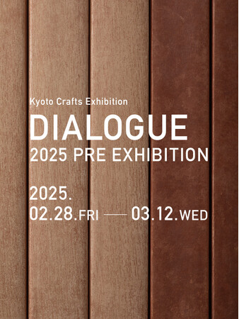 工芸や手仕事の作り手たちの展示会 Kyoto Crafts Exhibition DIALOGUE 2025 PRE EXHIBITION