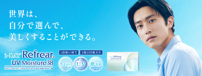 累計販売数280,000,000枚突破したコンタクトレンズブランドのリフレアから「1-DAY Refrear UV Moisture38 」の大容量100枚入がＱoo10メガ割独占先行で新発売!!!