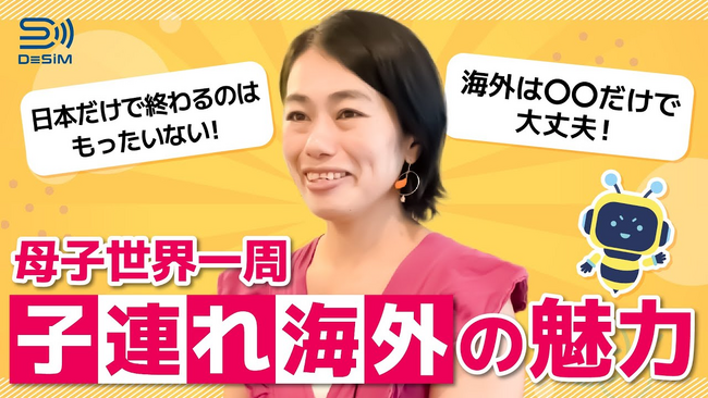 DeSiM、世界に挑戦する人を応援する新企画を開始!第二弾は「かか」さんの挑戦を特集