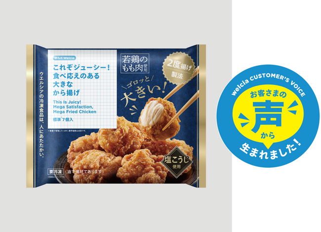 お客様の声から生まれました！ゴロっと大きい食べ応え！大きくてジューシーな味わいのから揚げをドラッグストアで！冷凍食品シリーズ第4弾「これぞジューシー！食べ応えのある大きなから揚げ」