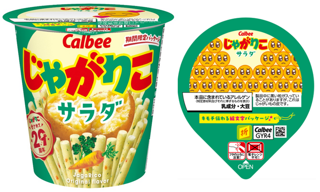 今年で30周年を迎えるロングセラー『じゃがりこ』が春の「あげりこ」シーズンに気持ちを伝えやすいデザインに！絵文字パッケージの『じゃがりこ』2025年3月上旬から全国で順次切り替え