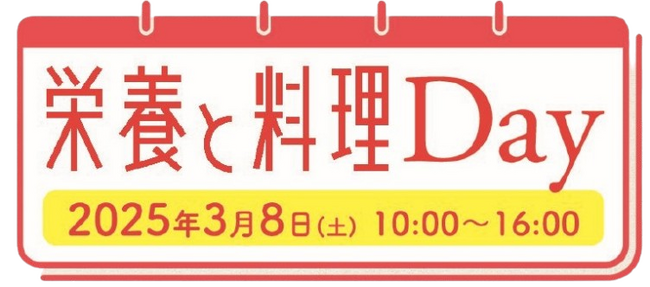 3月8日開催 女子栄養大学出版部90周年記念イベント『栄養と料理Day』に「優食」が中華圏の定番食材“豆腐干”を展示