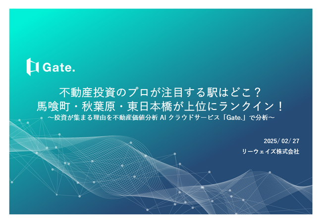 不動産投資のプロが注目する駅はどこ?馬喰町・秋葉原・東日本橋が上位にランクイン!
