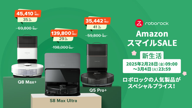 RoborockがAmazon主催の「スマイルSALE 新生活」に参加!