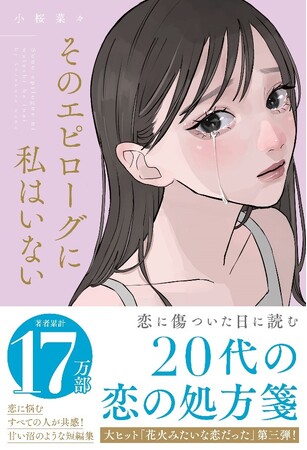 スターツ出版単行本 新刊2点 2月28日(金)全国書店にて発売!
