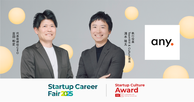 「Startup Career Fair 2025」スタートアップピッチおよび「Startup Culture Award」登壇のお知らせ