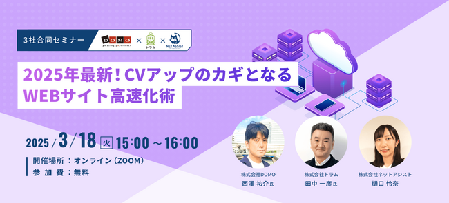 2025年最新!CVアップのカギとなるWEBサイト高速化術