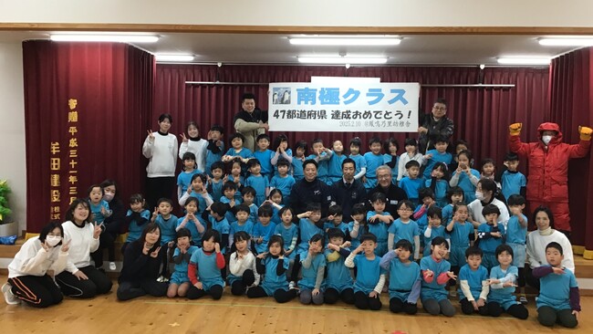 教育支援プログラム「南極クラス」、全国47都道府県での開催を達成