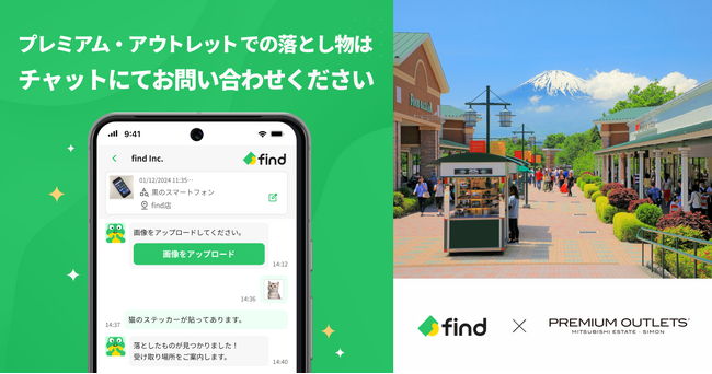 全国のプレミアム・アウトレット、「落とし物クラウドfind」 を導入!