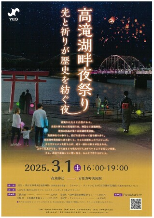 【千葉県市原市】ランタンの灯りで湖畔を彩る「高滝湖畔夜祭り　光と祈りが歴史を紡ぐ夜」開催