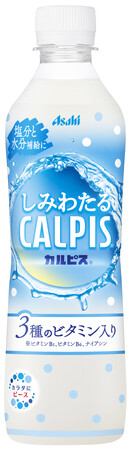 心とカラダに。『しみわたるカルピス』3月11日発売