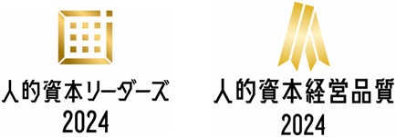 優れた人的資本経営・情報開示に取り組む企業として「人的資本リーダーズ2024」および「人的資本経営品質2024ゴールド」を受賞