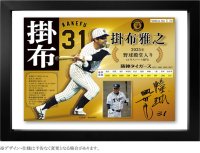 掛布雅之氏野球殿堂入り記念直筆サイン入りフローティングパネル限定31個を販売！2月27日（木）18時より予約受付開始