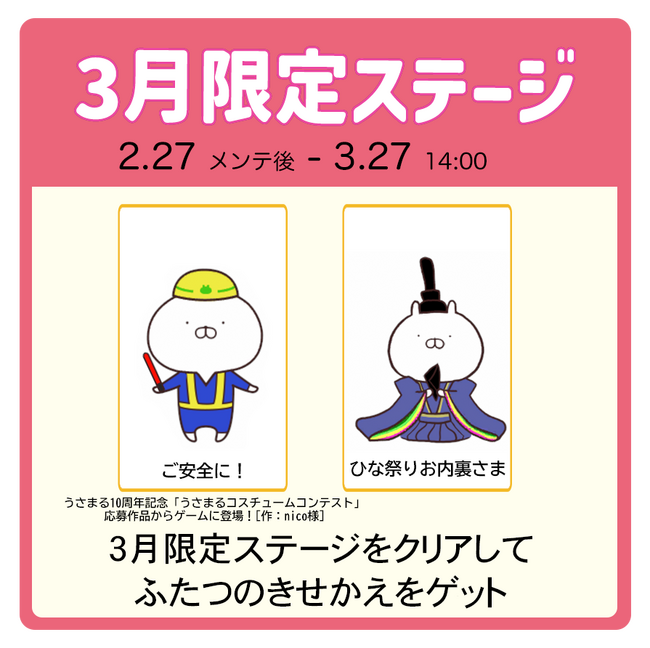 『うさまるキッチン』新規着せ替え2種類が登場!