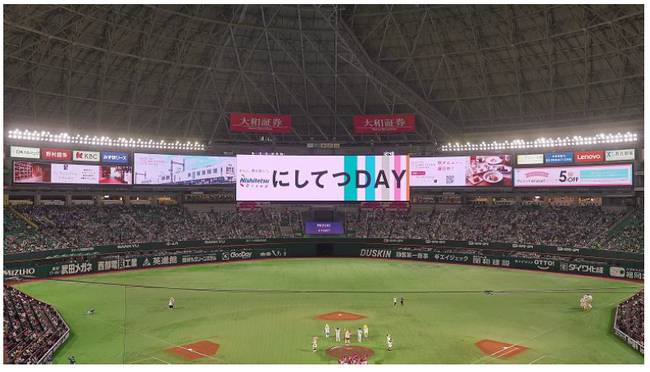 福岡ソフトバンクホークス公式戦で「にしてつDAY」開催！