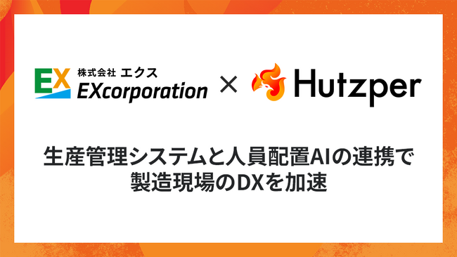 生産管理システムと人員配置AIの連携で製造現場のDXを加速