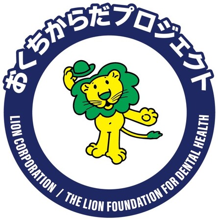 ライオン「おくちからだプロジェクト」報告　体験プログラムに参加した子どもの歯みがき回数が増えた！　～令和6年度「いーたいけんアワード」特別賞連携賞を受賞～