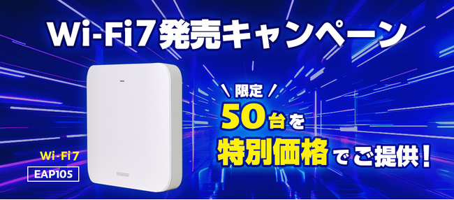ビーマップ、Wi-Fi 7対応のアクセスポイント「EAP105」の販売を開始