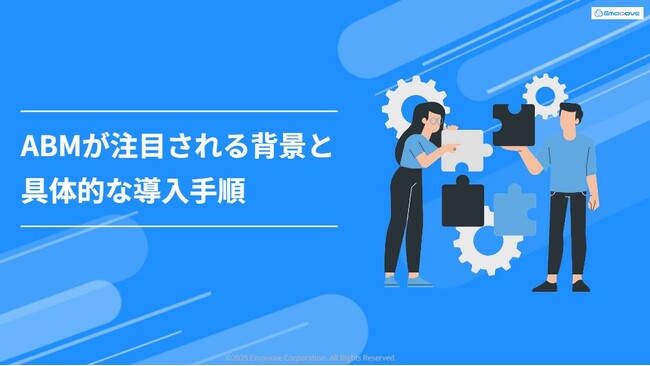 【大手・役員開拓に有効なABMとは？】Emoooveが「ABMが注目される背景と具体的な導入手順」を無料公開、ターゲットを狙い撃つ最先端施策を解説