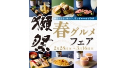 各店の自慢料理とのペアリングを楽しめる！ランドマークプラザ「春の獺祭グルメフェア」2/28(金)～3/16(日)開催