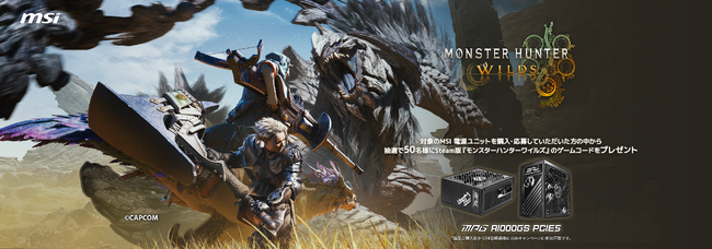 MSI GSシリーズ電源ユニット購入による　steam版　モンスターハンターワイルズ　ゲームコードプレゼントキャンペーン内容一部変更のお知らせ