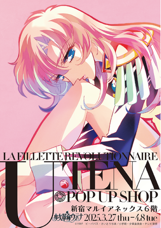 TVアニメ「少女革命ウテナ」POP UP SHOPが新宿マルイアネックス6階にてOPEN決定！