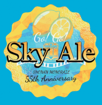 【鎌倉女子大学】湘南モノレール株式会社・鎌倉ビール醸造株式会社とオリジナルコラボビール「GO! GO! Sky Ale」を共同開発。3月8日開催の『湘南モノレールGO! GO! 春まつり』で販売！