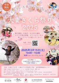 大妻女子大学が3月15日に地域貢献・学術交流イベント「大妻さくら祭り2025」を開催 ― 子育て世代をターゲットにした環境イベントも同時開催