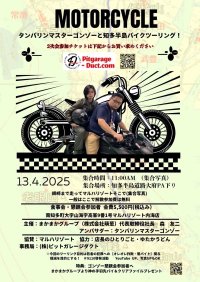 まかまかグループが＃9110啓発運動の第2弾として知多半島バイクツーリングを開催