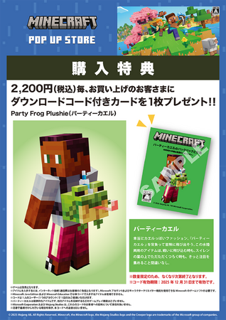 サブカルグッズ専門店「Favop.」！「Minecraft」期間限定「ダウンロードコード付カード」特典配布開始！