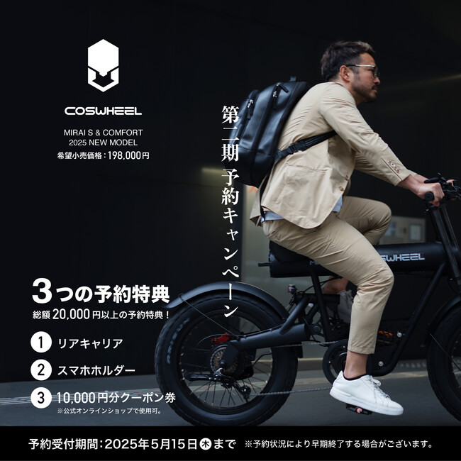 Acalie電動モビリティCOSWHEEL MIRAI 2025年Newモデルが、販売好調につき2025年3月1日より第二期予約キャンペーンをスタート