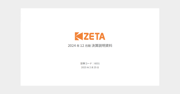 2024年12月期通期決算説明会の動画公開のお知らせ