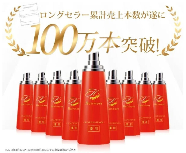 【AmazonスマイルSALE】AmazonスマイルSALEにてヘアモアシリーズが25%OFFで発売｜2025年2月28日(金)～2025年3月4日(火)【育毛剤・ヘアケア】