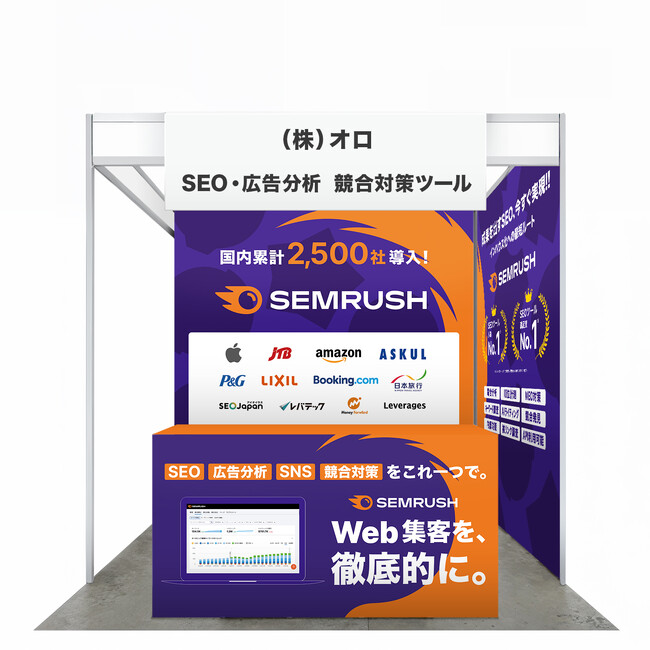 競合分析ツール”Semrush”（セムラッシュ）「営業・マーケDXPO 大阪’25」に出展のお知らせ｜株式会社オロ