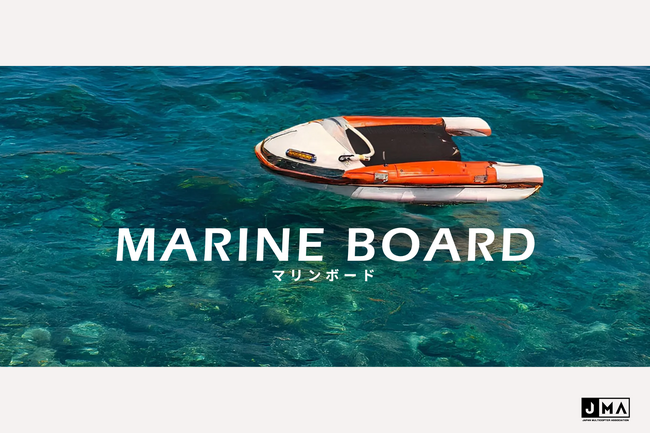 JMA、新型水上救助ドローン『マリンボード』を開発